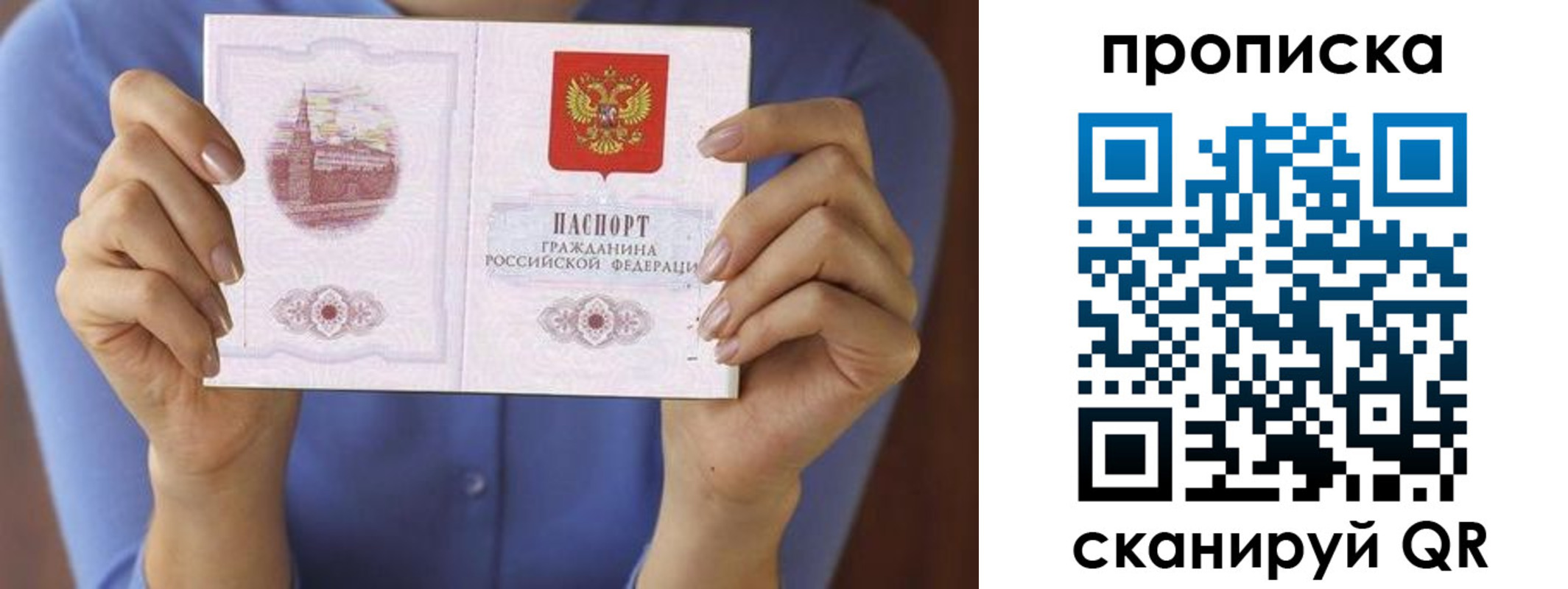 прописка паспорт в Ялте
