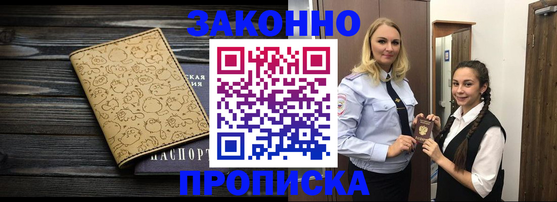 временная регистрация купить в Ялте