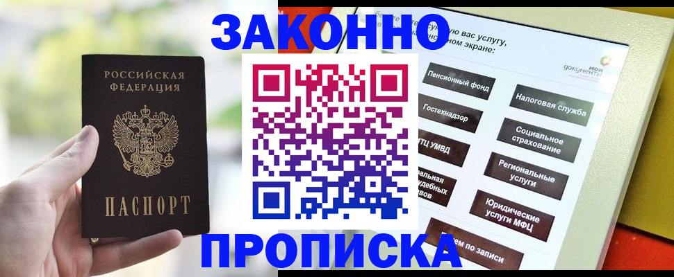 временная регистрация гарантия в Ялте