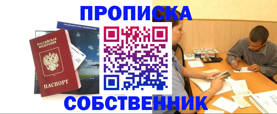 прописка для школы в Ялте