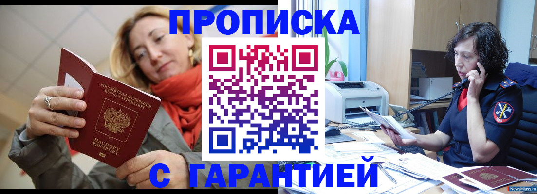 временная регистрация гарантия в Ялте